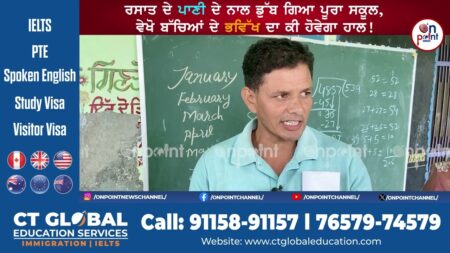 ਬਰਸਾਤ ਦੇ ਪਾਣੀ ਦੇ ਨਾਲ ਡੁੱਬ ਗਿਆ ਪੂਰਾ ਸਕੂਲ, ਵੇਖੋ ਬੱਚਿਆਂ ਦੇ ਭਵਿੱਖ ਦਾ ਕੀ ਹੋਵੇਗਾ ਹਾਲ!