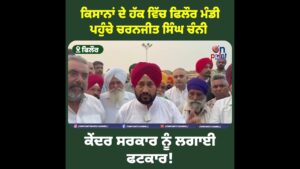 Kisan ਦੇ ਹੱਕ ਵਿੱਚ ਫਿਲੌਰ ਮੰਡੀ ਪਹੁੰਚੇ Charanjit Singh Channi