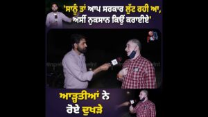 'ਸਾਨੂੰ ਤਾਂ ਆਪ ਸਰਕਾਰ ਲੁੱਟ ਰਹੀ ਆ, ਅਸੀਂ ਨੁਕਸਾਨ ਕਿਉਂ ਕਰਾਈਏ' ਆੜ੍ਹਤੀਆਂ ਨੇ ਰੋਏ ਦੁਖੜੇ