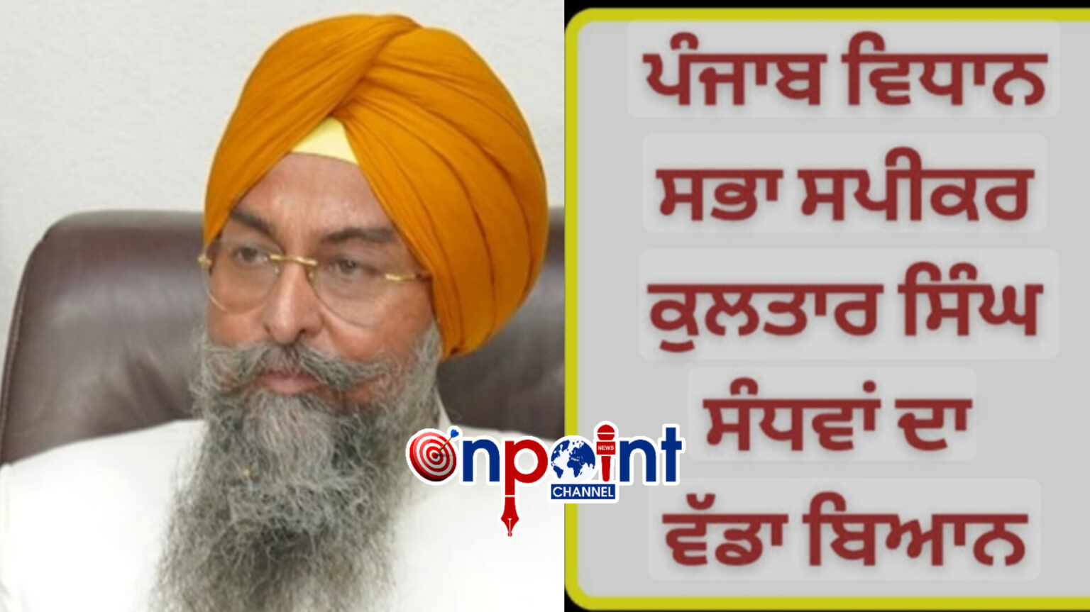 ਕੇਂਦਰ ਨੂੰ ਕਿਸਾਨਾਂ ਦੀਆਂ ਮੰਗਾਂ ਦੇ ਤੁਰੰਤ ਹੱਲ ਦੀ ਅਪੀਲ :ਸਪੀਕਰ ਸੰਧਵਾਂ