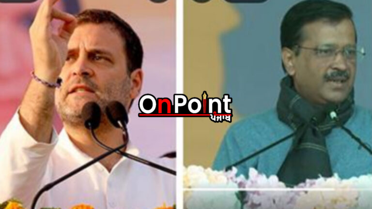 ਰਾਹੁਲ ਗਾਂਧੀ ਤੇ ਕੇਜਰੀਵਾਲ ਹੋਏ ਇਕ ਦੂਜੇ ਸਾਹਮਣੇ