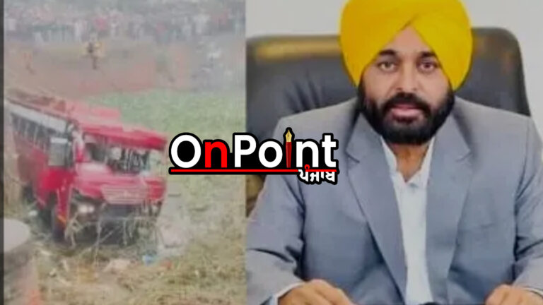 ਗੁਜਰਾਤ-ਨਾਸਿਕ ਹਾਈਵੇ ’ਤੇ ਭਿਆਨਕ ਹਾਦਸੇ ’ਤੇ ਮੁੱਖ ਮੰਤਰੀ ਭਗਵੰਤ ਮਾਨ ਨੇ ਪ੍ਰਗਟਾਇਆ ਦੁੱਖ