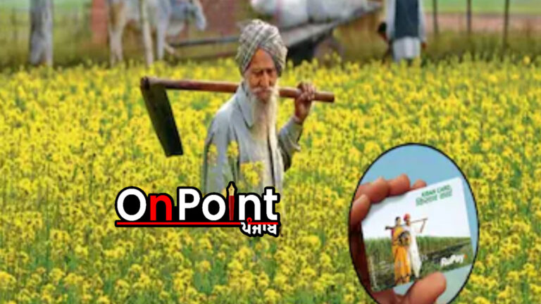 ਜਾਣੋ 4% ਵਿਆਜ ‘ਤੇ ਮਿਲਣਗੇ 5 ਲੱਖ ਰੁਪਏ, ਕਿੱਥੇ ਕਰਨਾ ਹੈ ਅਪਲਾਈ, ਚਾਹੀਦੇ ਹਨ ਕਿਹੜੇ ਦਸਤਾਵੇਜ਼