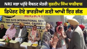 NRI ਸਭਾ ਪਹੁੰਚੇ ਕੈਬਨਟ ਮੰਤਰੀ ਕੁਲਦੀਪ ਸਿੰਘ ਧਾਲੀਵਾਲ, ਡਿਪੋਰਟ ਹੋਏ ਭਾਰਤੀਆਂ ਲਈ ਆਖੀ ਇਹ ਗੱਲ