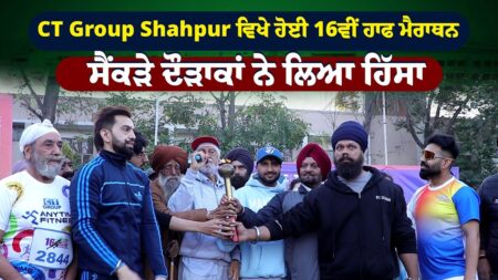 CT Group Shahpur ਵਿਖੇ ਹੋਈ 16ਵੀਂ ਹਾਫ ਮੈਰਾਥਨ ਸੈਂਕੜੇ ਦੌੜਾਕਾਂ ਨੇ ਲਿਆ ਹਿੱਸਾ
