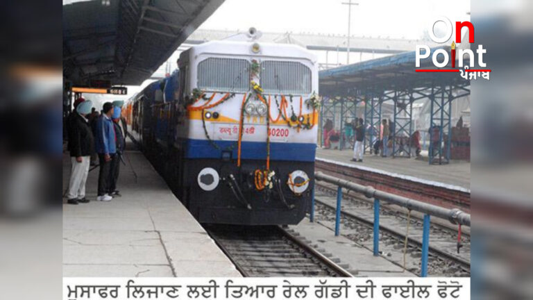 ਧਨਾਢਾਂ ਦਾ ਦਬਾਅ, ਰੇਲਾਂ ਨੂੰ ਨਾ ਮਿਲਿਆ ਰਾਹ ਲੁੱਟੀਂਦੇ ਲੋਕ