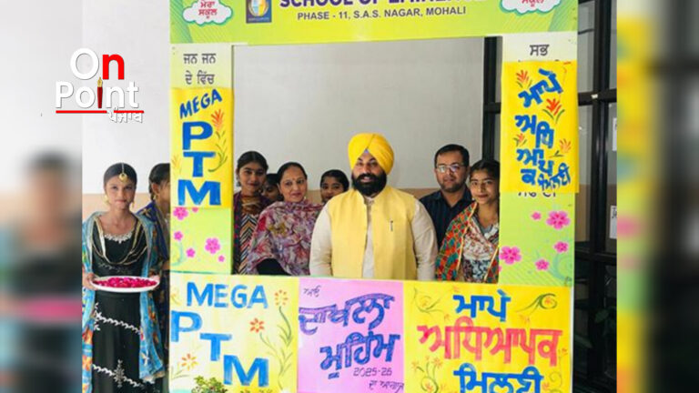 ਸਿਖਿਆ ਮੰਤਰੀ ਮੋਹਾਲੀ ਦੇ ਫੇਸ 11 ਦੇ ਸਕੂਲ ਆਫ਼ ਐਮੀਨੈਂਸ ’ਚ ਵਿਦਿਆਰਥੀਆਂ ਤੇ ਮਾਪਿਆਂ ਨੂੰ ਮੈਗਾ ਪੀ ਟੀ ਐਮ ਦੌਰਾਨ ਮਿਲਣ ਪੁੱਜੇ