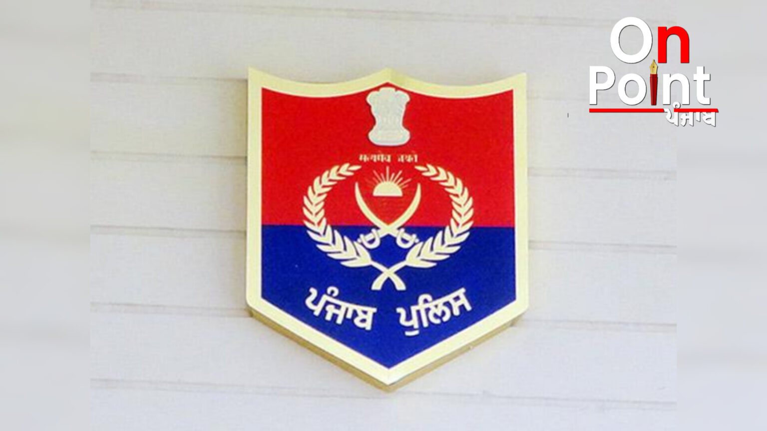 ਮੁੱਖ ਮੰਤਰੀ ਭਗਵੰਤ ਸਿੰਘ ਮਾਨ ਦੇ ਨਿਰਦੇਸ਼ਾਂ ਅਨੁਸਾਰ ਪੰਜਾਬ ਪੁਲਿਸ ਪੰਜਾਬ ਨੂੰ ਨਸ਼ਾ ਮੁਕਤ ਸੂਬਾ ਬਣਾਉਣ ਲਈ ਵਚਨਬੱਧ