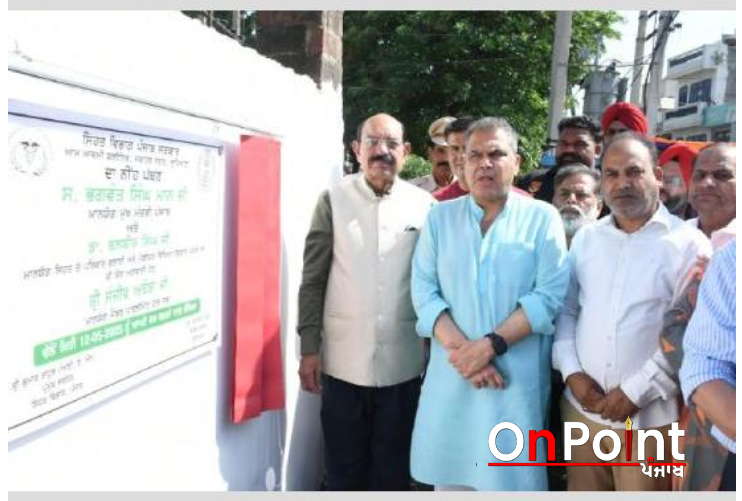 ਐਮਪੀ ਅਰੋੜਾ ਅਤੇ ਮੰਤਰੀ ਮਹਿੰਦਰ ਭਗਤ ਨੇ ਮੁਹੱਲਾ ਕਲੀਨਿਕ ਦਾ ਰੱਖਿਆ ਨੀਂਹ ਪੱਥਰ