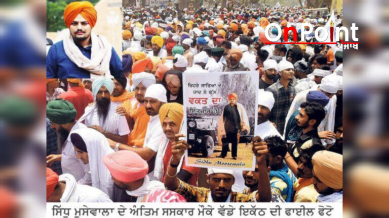 ਸਿੱਧੂ ਮੂਸੇਵਾਲਾ ਤੇ ਡਾਕੂਮੈਂਟਰੀ: ਅੱਗ ਦੇ ਭਾਂਬੜਾਂ ਵਾਂਗ ਫੈਲਿਆ ਯੂਟਿਊਬ ਤੇ ਦਰਸ਼ਕਾਂ ਦਾ ਦਾਇਰਾ