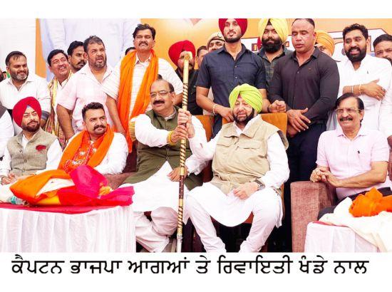 ਪੰਜਾਬ ਵਿੱਚ ਸਿਆਸੀ ਕ੍ਰਿਸ਼ਮੇ ਦੀ ਝਾਕ ’ਚ ਭਾਜਪਾ ਨੇ ਸਿਆਲੂ ਲੀੜਿਆਂ ਵਾਂਗ ਕੈਪਟਨ ਨੂੰ ਹਵਾ ਲੁਆਈ