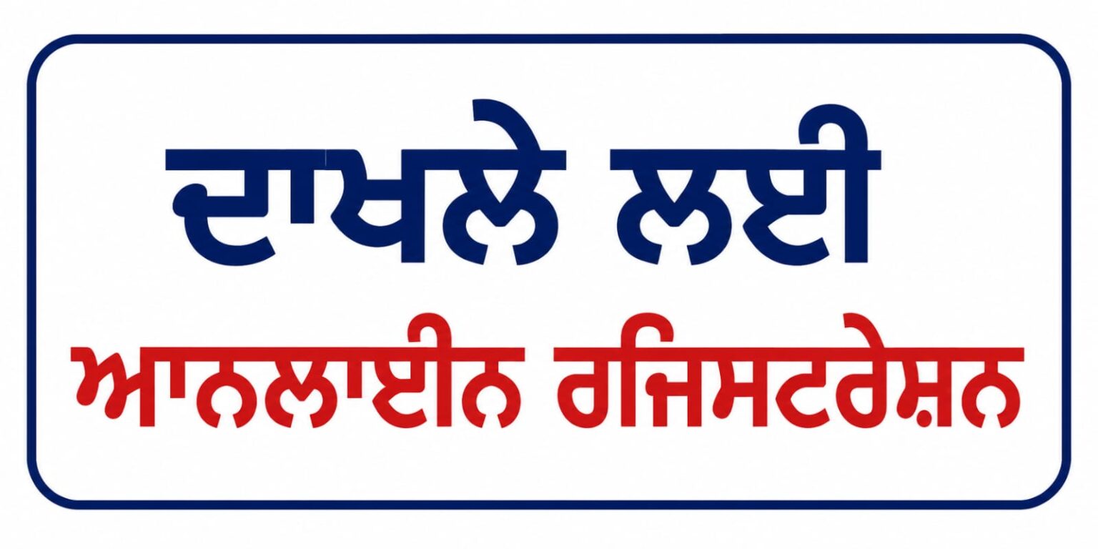 ਐਸ.ਆਰ.ਐਸ. ਸਰਕਾਰੀ ਬਹੁਤਕਨੀਕੀ ਕਾਲਜ ’ਚ ਦਾਖਲੇ ਲਈ ਆਨਲਾਈਨ ਰਜਿਸਟਰੇਸ਼ਨ ਜਾਰੀ